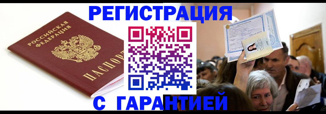 прописка штамп в Азнакаево